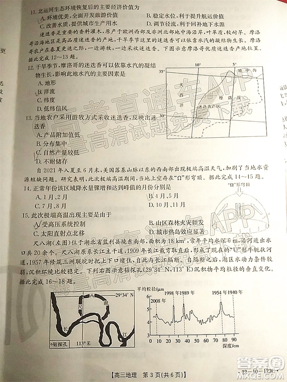 2022屆山西金太陽高三11月聯(lián)考地理試題及答案