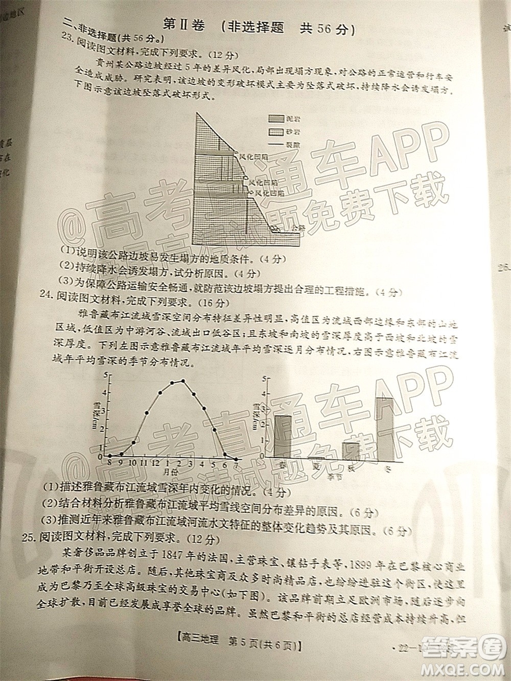 2022屆山西金太陽高三11月聯(lián)考地理試題及答案