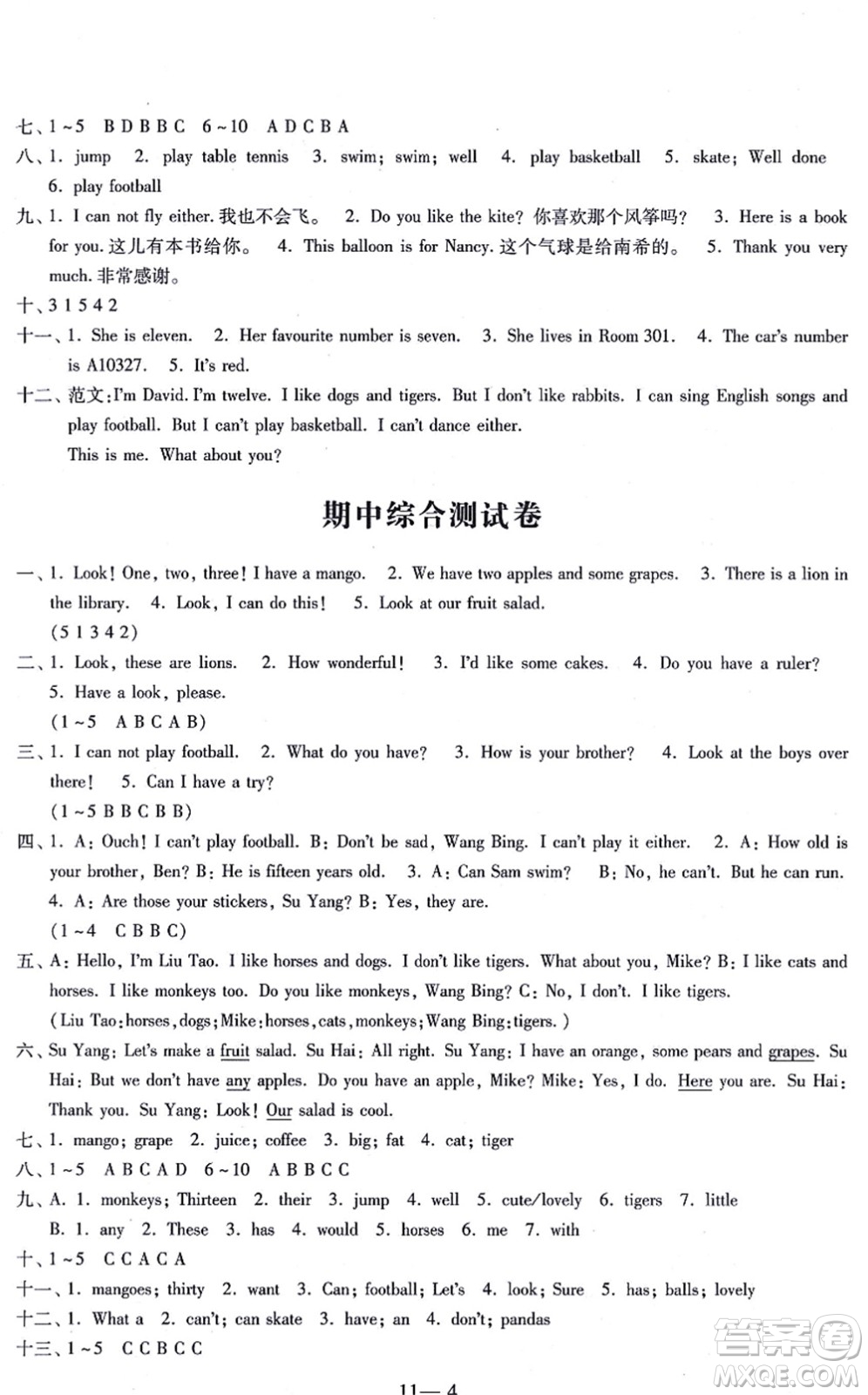 江蘇鳳凰科學技術(shù)出版社2021同步練習配套試卷四年級英語上冊人教版答案