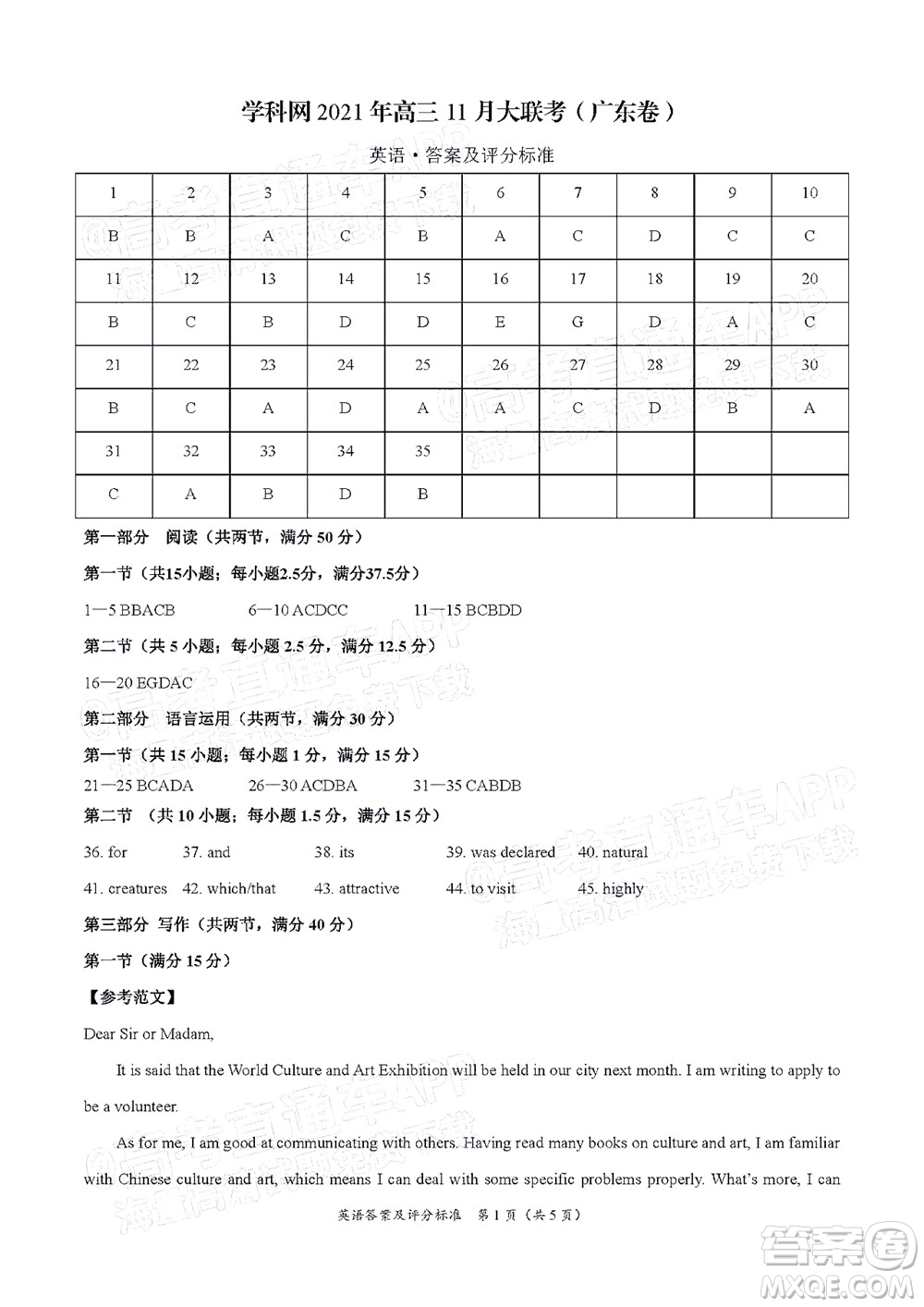 學(xué)科網(wǎng)2021年高三11月大聯(lián)考廣東卷英語試題及答案