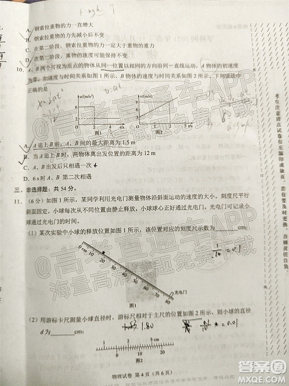 學(xué)科網(wǎng)2021年高三11月大聯(lián)考廣東卷物理試題及答案