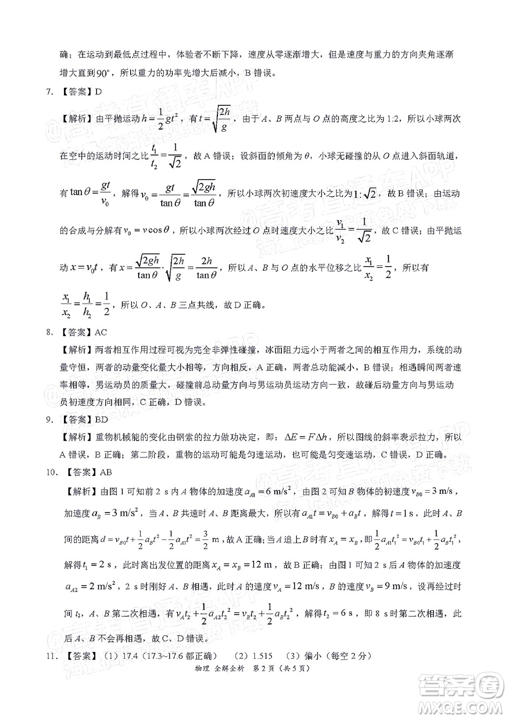 學(xué)科網(wǎng)2021年高三11月大聯(lián)考廣東卷物理試題及答案