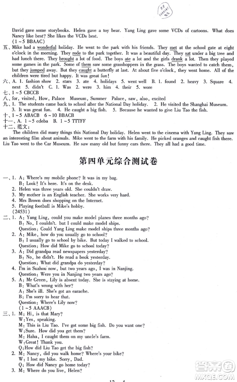 江蘇鳳凰科學(xué)技術(shù)出版社2021同步練習(xí)配套試卷六年級(jí)英語上冊(cè)人教版答案