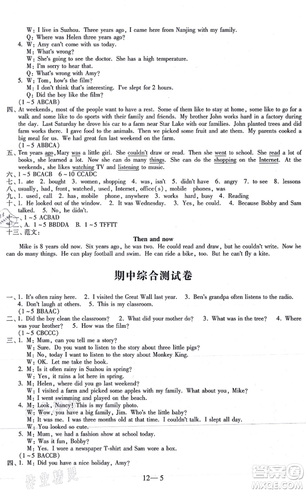 江蘇鳳凰科學(xué)技術(shù)出版社2021同步練習(xí)配套試卷六年級(jí)英語上冊(cè)人教版答案