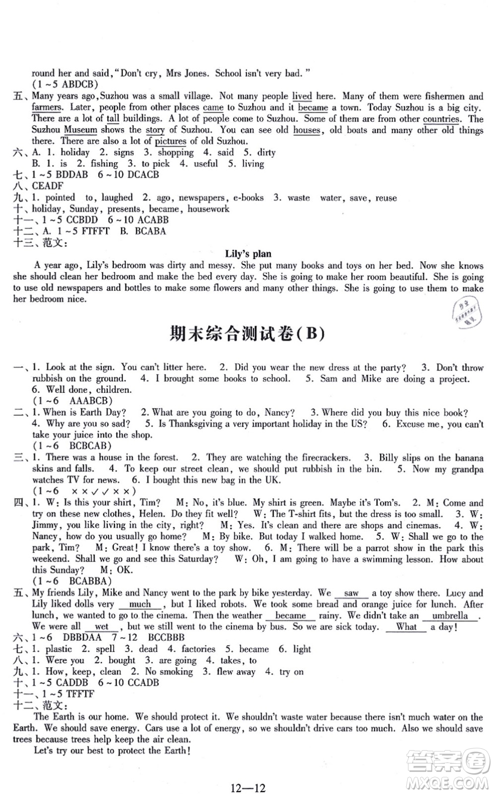 江蘇鳳凰科學(xué)技術(shù)出版社2021同步練習(xí)配套試卷六年級(jí)英語上冊(cè)人教版答案