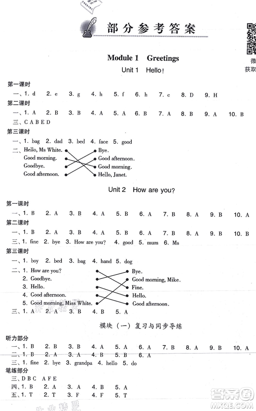 新世紀(jì)出版社2021雙基同步導(dǎo)學(xué)導(dǎo)練三年級(jí)英語(yǔ)上冊(cè)教科版廣州專(zhuān)版答案