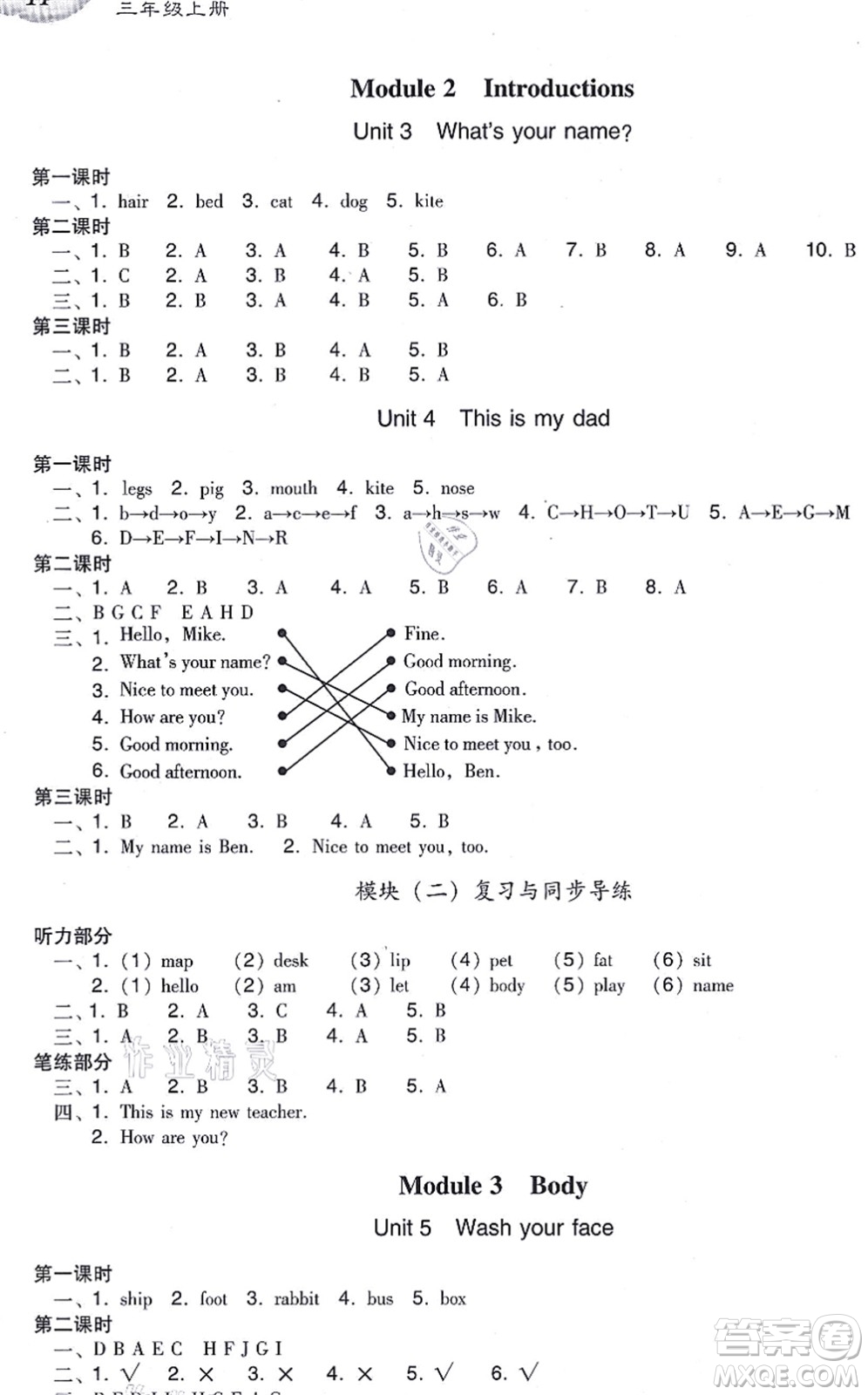 新世紀(jì)出版社2021雙基同步導(dǎo)學(xué)導(dǎo)練三年級(jí)英語(yǔ)上冊(cè)教科版廣州專(zhuān)版答案