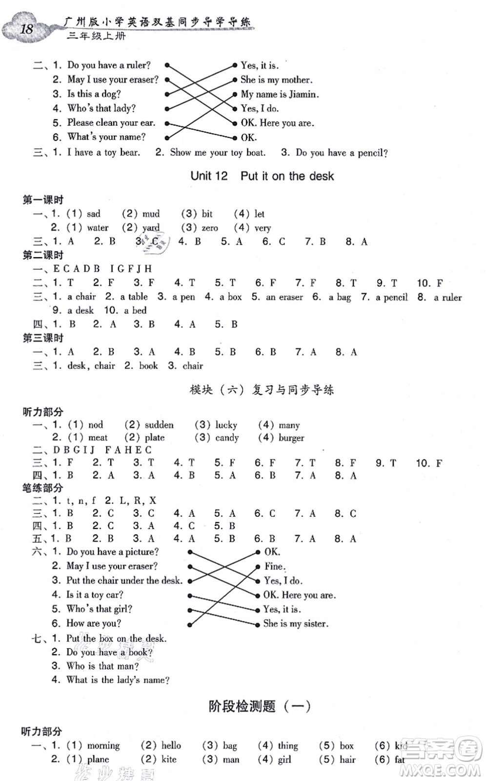 新世紀(jì)出版社2021雙基同步導(dǎo)學(xué)導(dǎo)練三年級(jí)英語(yǔ)上冊(cè)教科版廣州專(zhuān)版答案