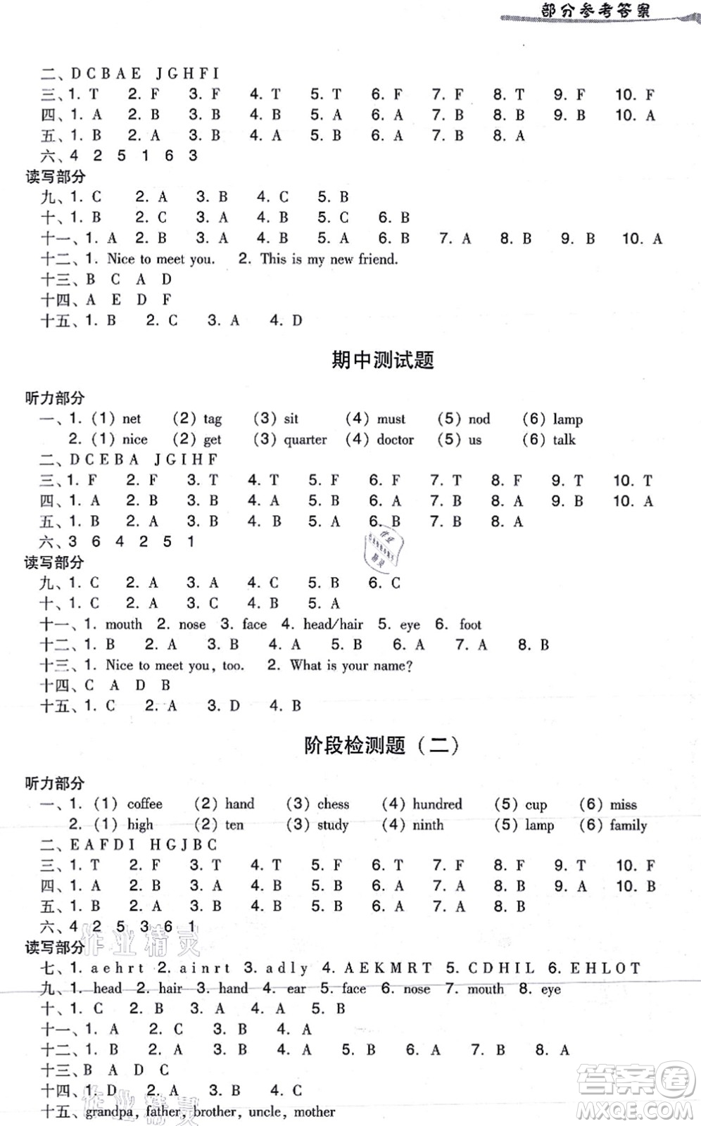 新世紀(jì)出版社2021雙基同步導(dǎo)學(xué)導(dǎo)練三年級(jí)英語(yǔ)上冊(cè)教科版廣州專(zhuān)版答案