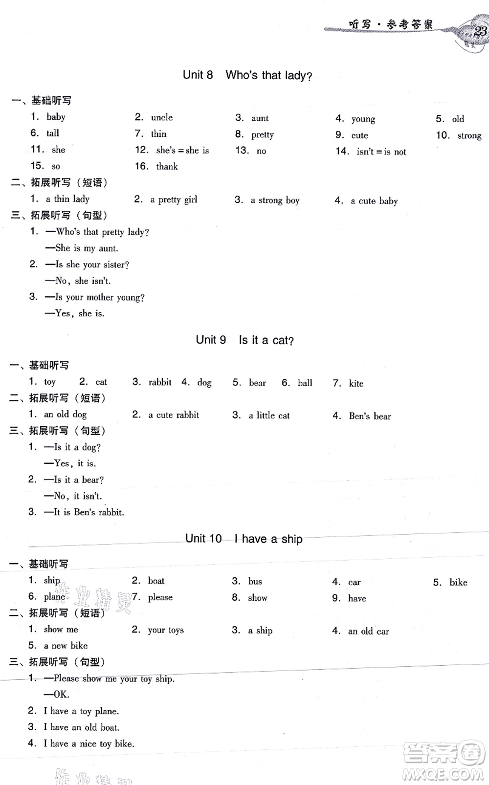 新世紀(jì)出版社2021雙基同步導(dǎo)學(xué)導(dǎo)練三年級(jí)英語(yǔ)上冊(cè)教科版廣州專(zhuān)版答案