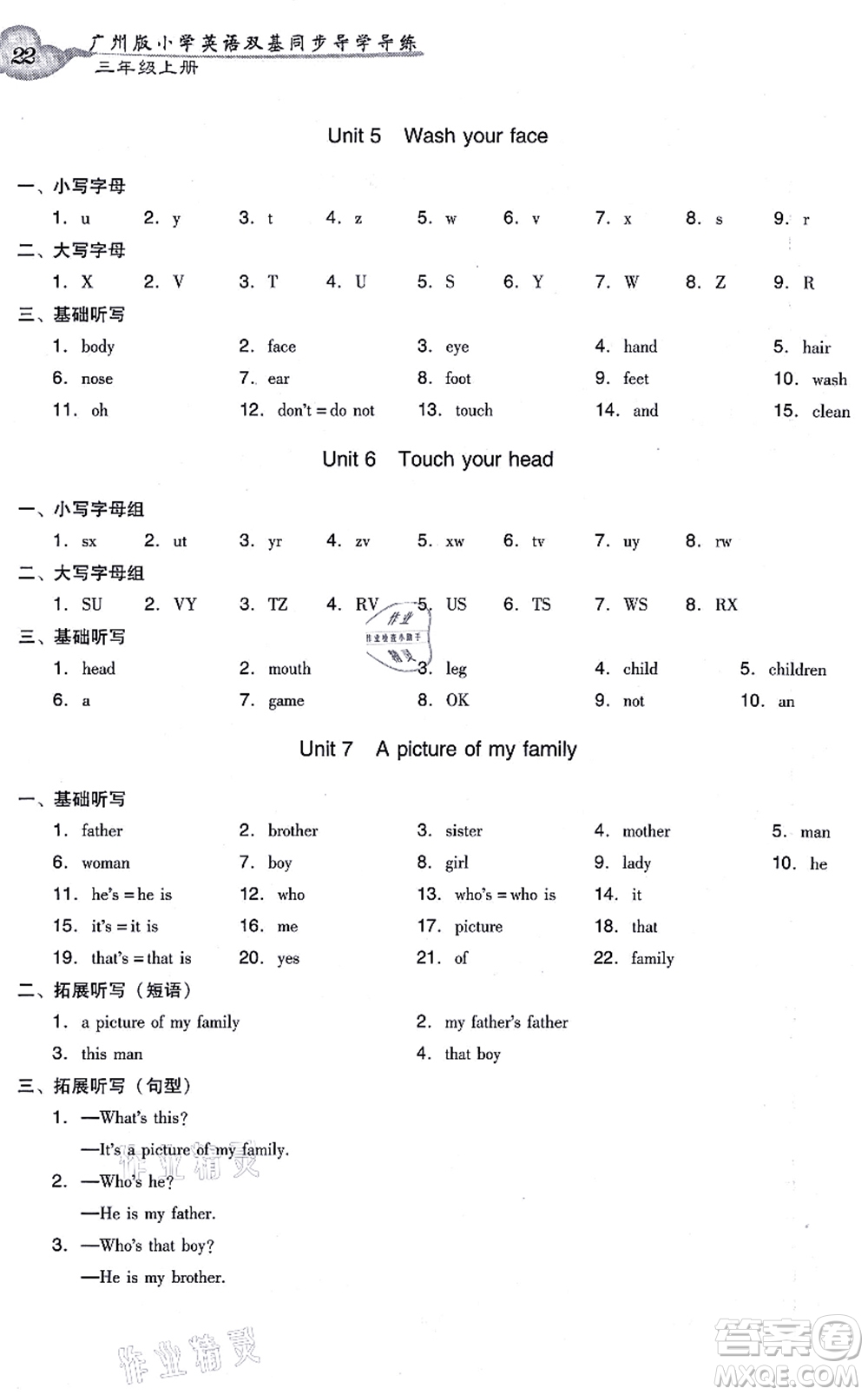 新世紀(jì)出版社2021雙基同步導(dǎo)學(xué)導(dǎo)練三年級(jí)英語(yǔ)上冊(cè)教科版廣州專(zhuān)版答案