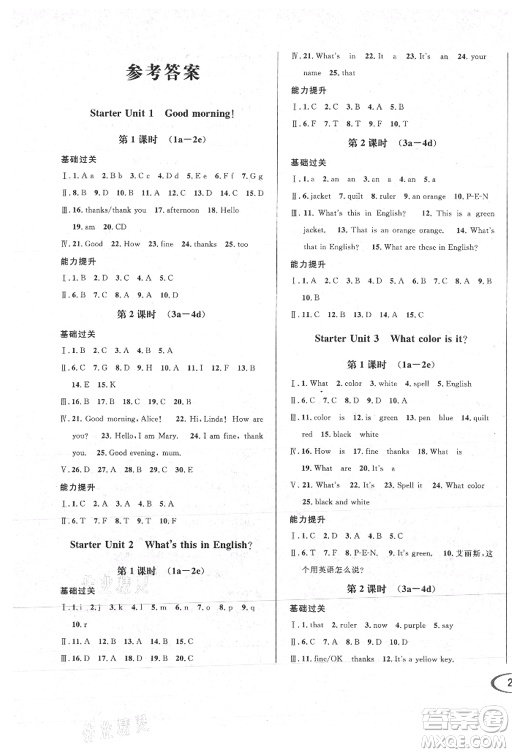 南方出版社2021全解全習(xí)七年級英語上冊人教版參考答案