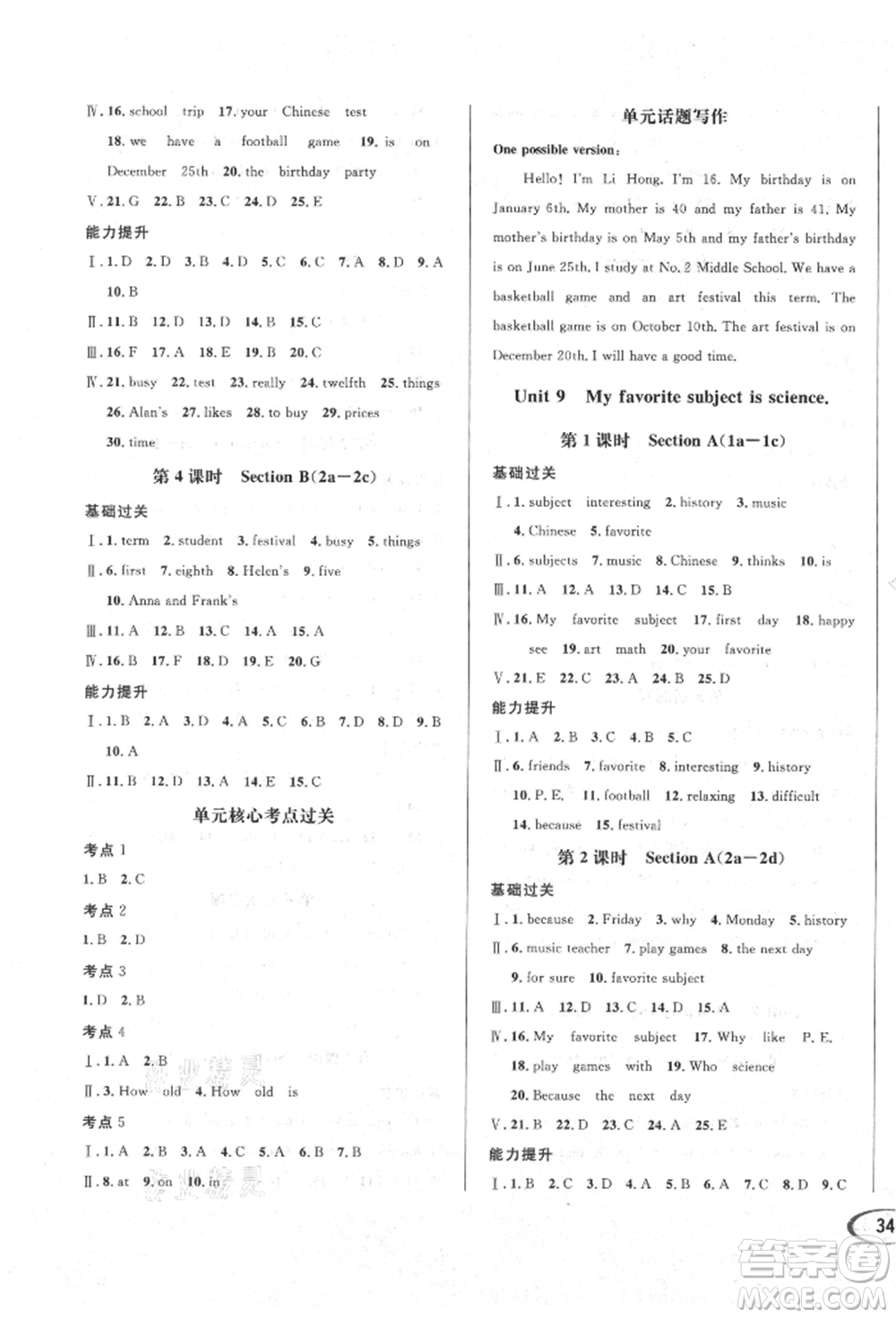 南方出版社2021全解全習(xí)七年級英語上冊人教版參考答案