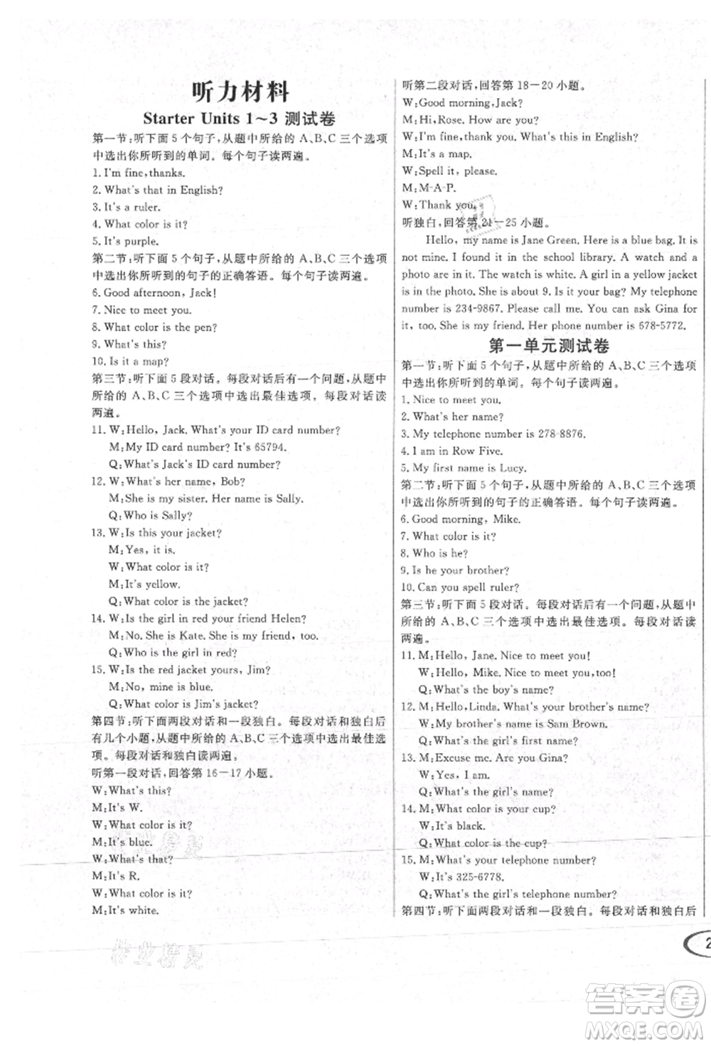 南方出版社2021全解全習(xí)七年級英語上冊人教版參考答案