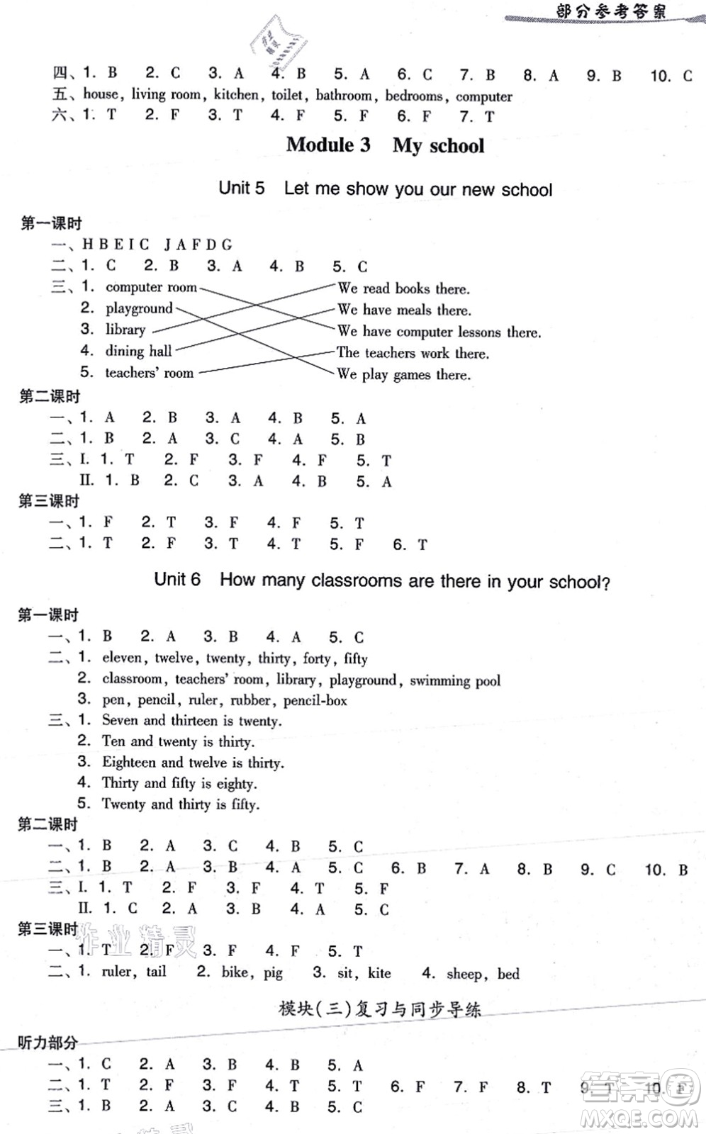 新世紀(jì)出版社2021雙基同步導(dǎo)學(xué)導(dǎo)練四年級英語上冊教科版廣州專版答案