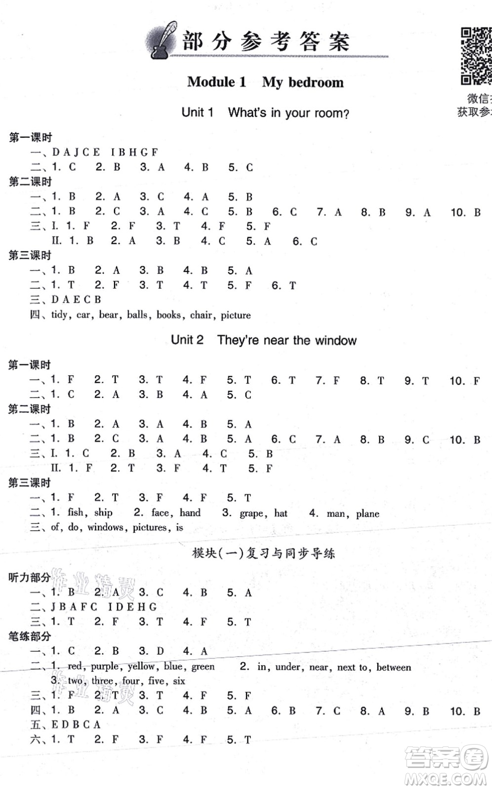 新世紀(jì)出版社2021雙基同步導(dǎo)學(xué)導(dǎo)練四年級英語上冊教科版廣州專版答案