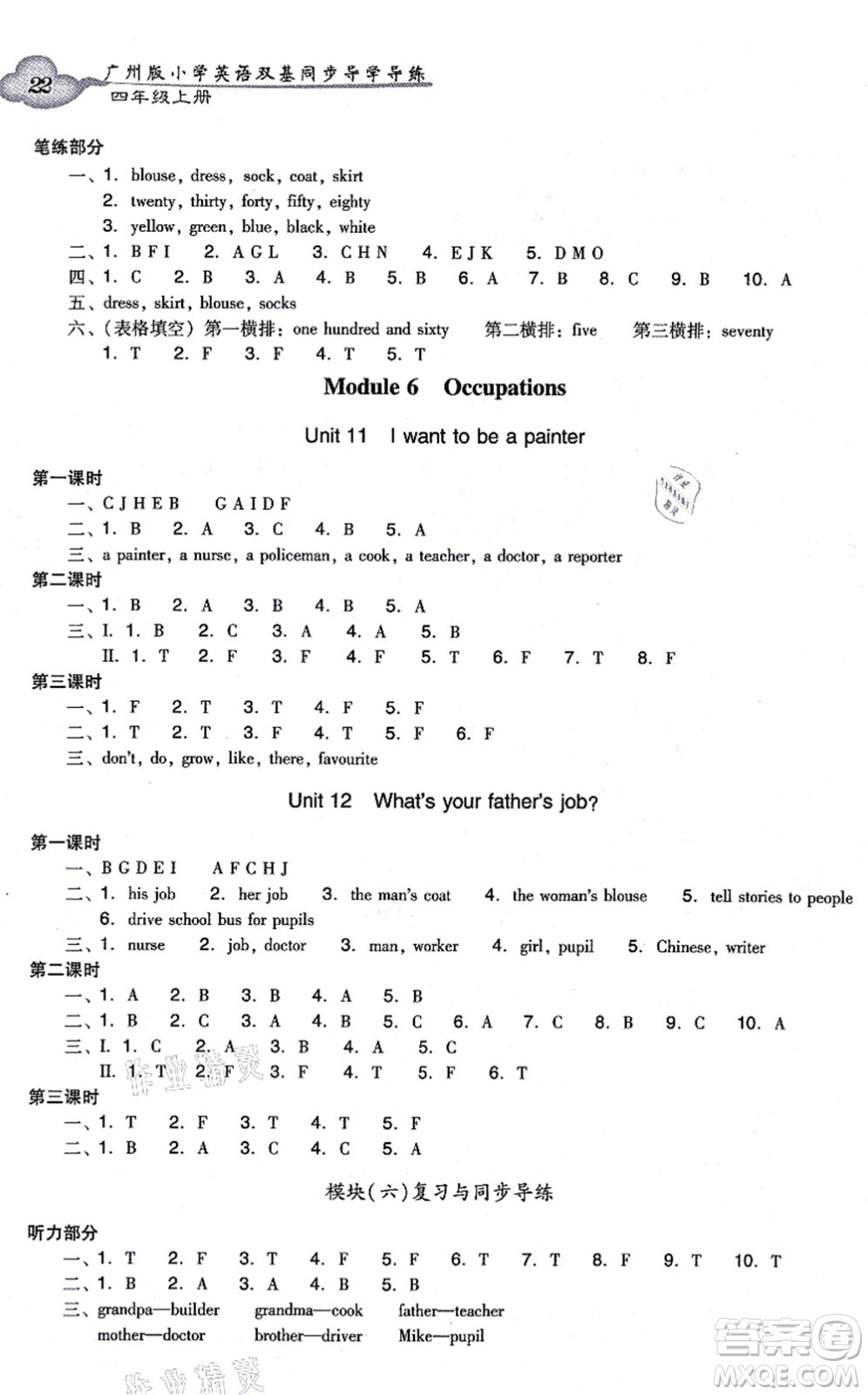 新世紀(jì)出版社2021雙基同步導(dǎo)學(xué)導(dǎo)練四年級英語上冊教科版廣州專版答案