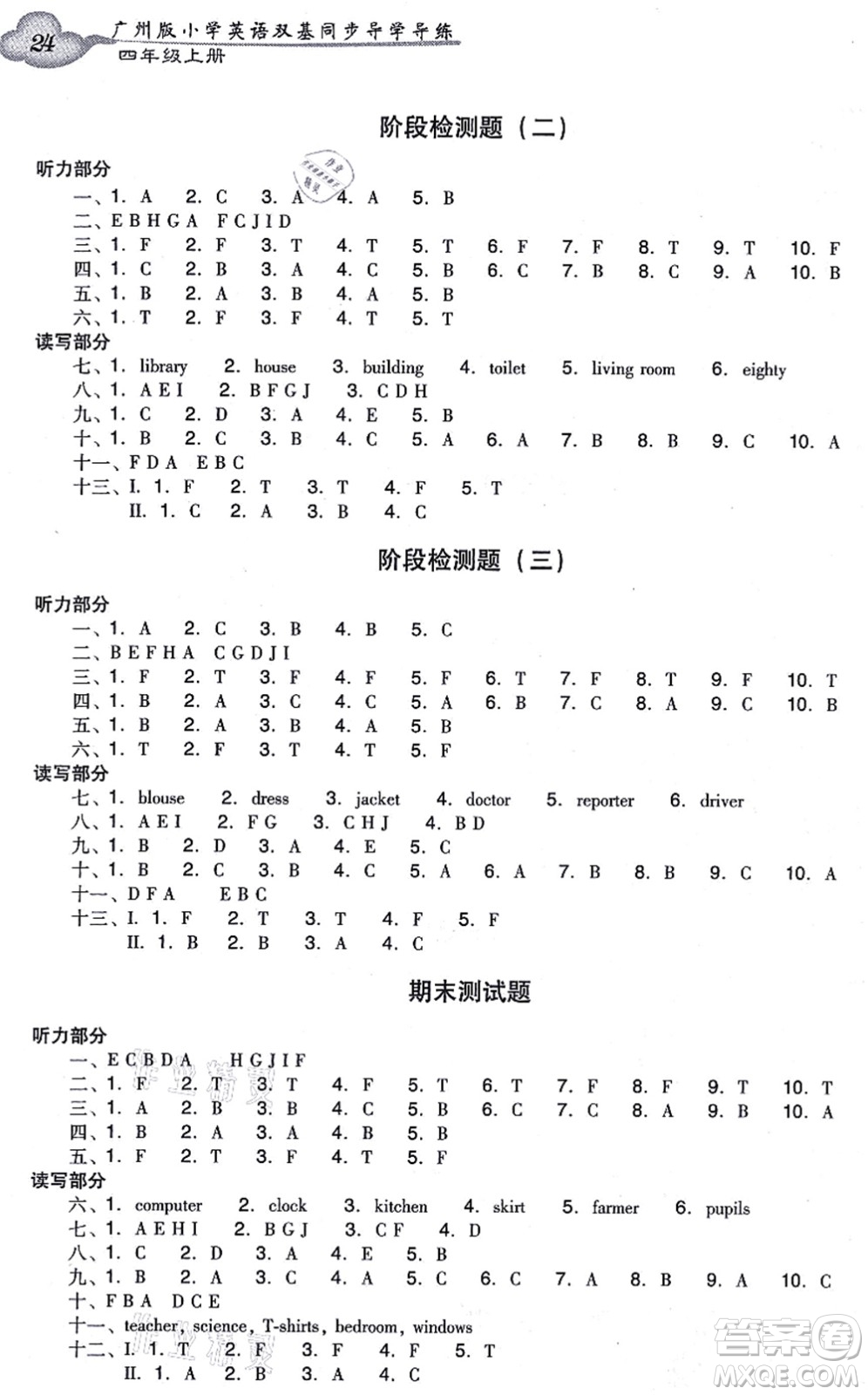 新世紀(jì)出版社2021雙基同步導(dǎo)學(xué)導(dǎo)練四年級英語上冊教科版廣州專版答案