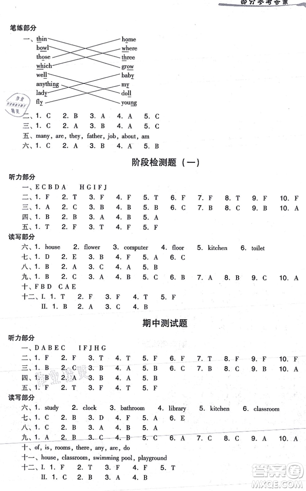 新世紀(jì)出版社2021雙基同步導(dǎo)學(xué)導(dǎo)練四年級英語上冊教科版廣州專版答案