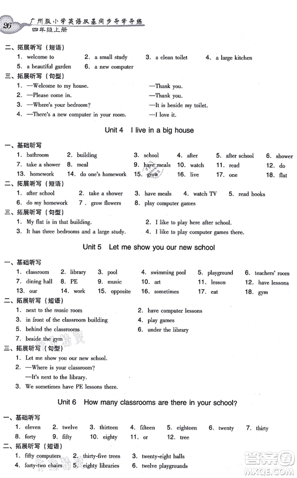 新世紀(jì)出版社2021雙基同步導(dǎo)學(xué)導(dǎo)練四年級英語上冊教科版廣州專版答案