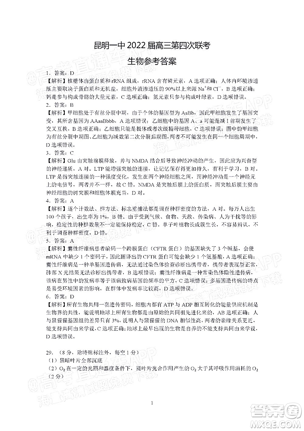 昆明市第一中學(xué)2022屆高中新課標(biāo)高三第四次雙基檢測(cè)理科綜合答案