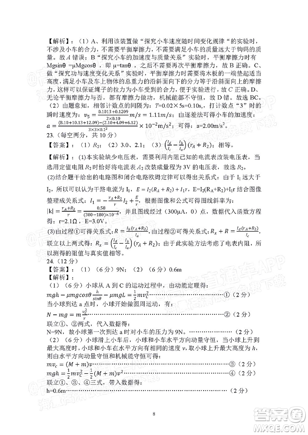 昆明市第一中學(xué)2022屆高中新課標(biāo)高三第四次雙基檢測(cè)理科綜合答案