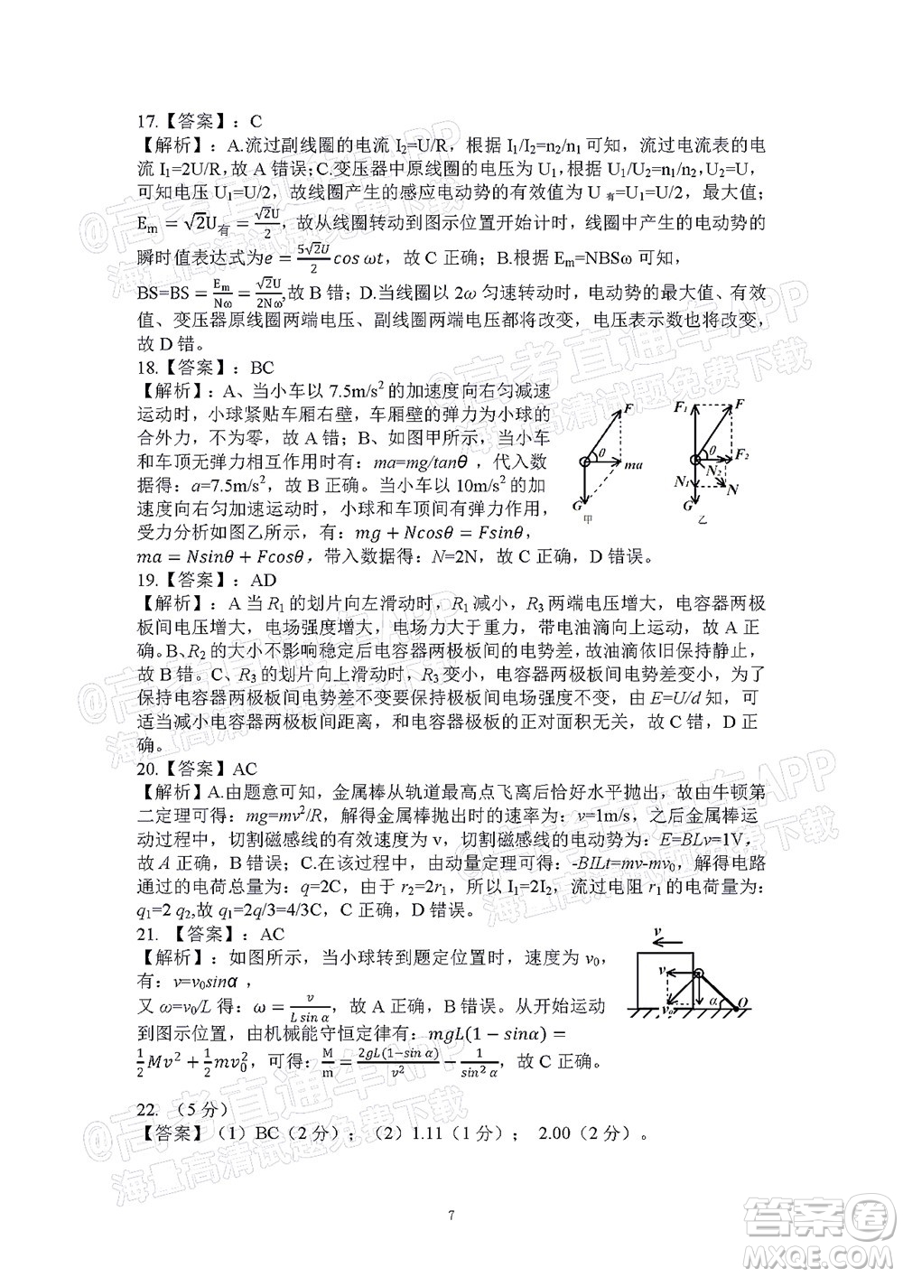 昆明市第一中學(xué)2022屆高中新課標(biāo)高三第四次雙基檢測(cè)理科綜合答案