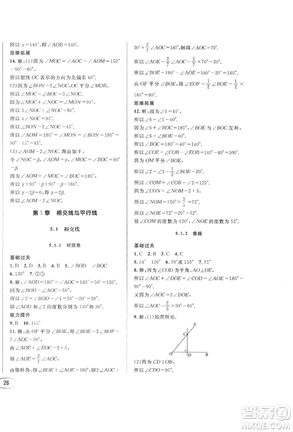 南方出版社2021全解全習七年級數(shù)學上冊華師大版參考答案