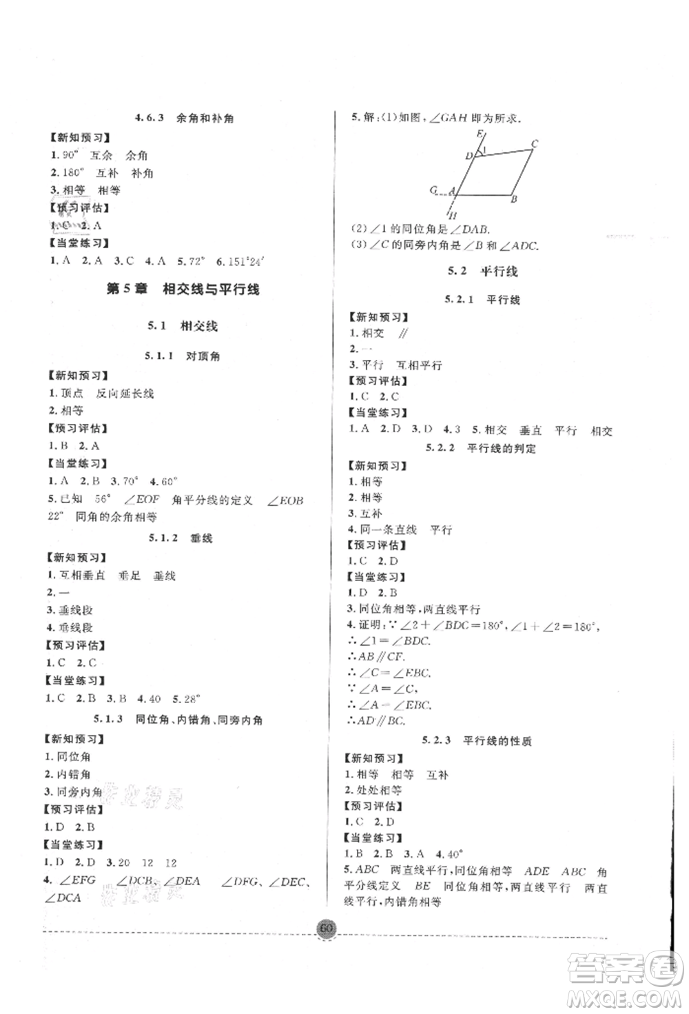 南方出版社2021全解全習七年級數(shù)學上冊華師大版參考答案