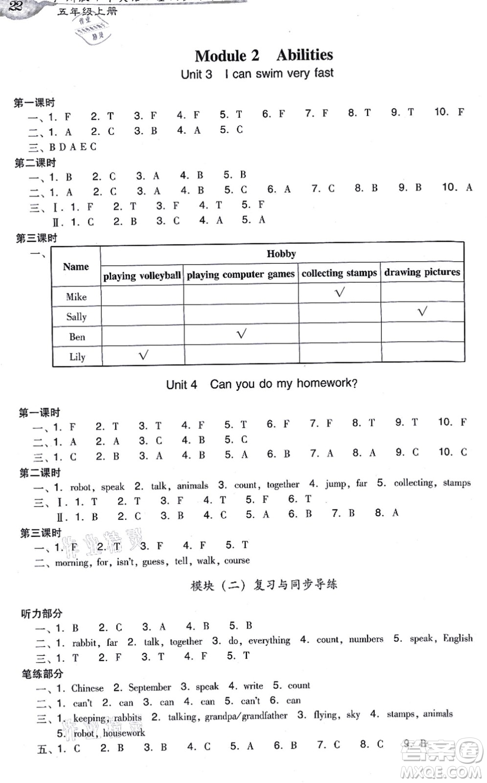 新世紀(jì)出版社2021雙基同步導(dǎo)學(xué)導(dǎo)練五年級(jí)英語(yǔ)上冊(cè)教科版廣州專版答案