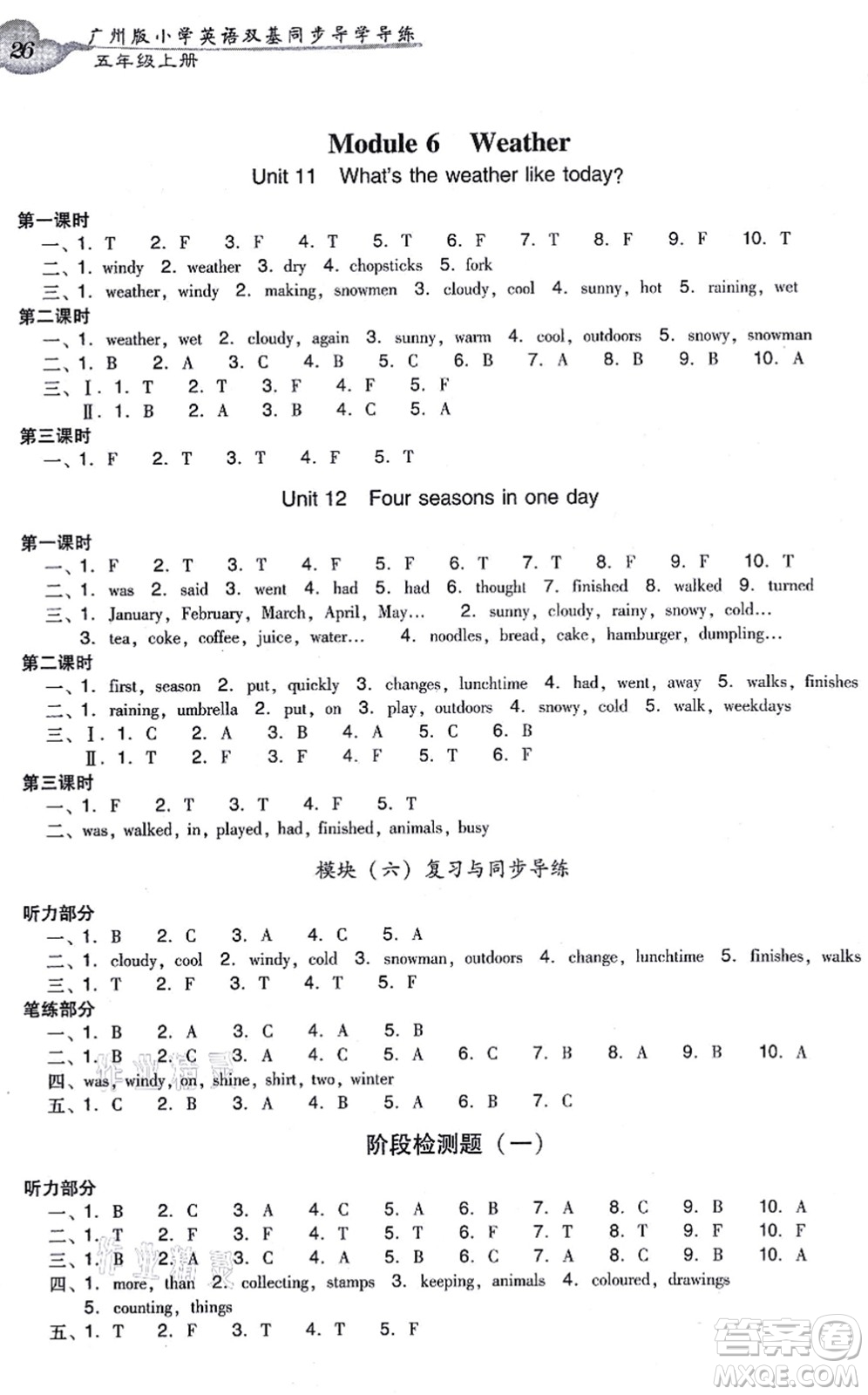 新世紀(jì)出版社2021雙基同步導(dǎo)學(xué)導(dǎo)練五年級(jí)英語(yǔ)上冊(cè)教科版廣州專版答案