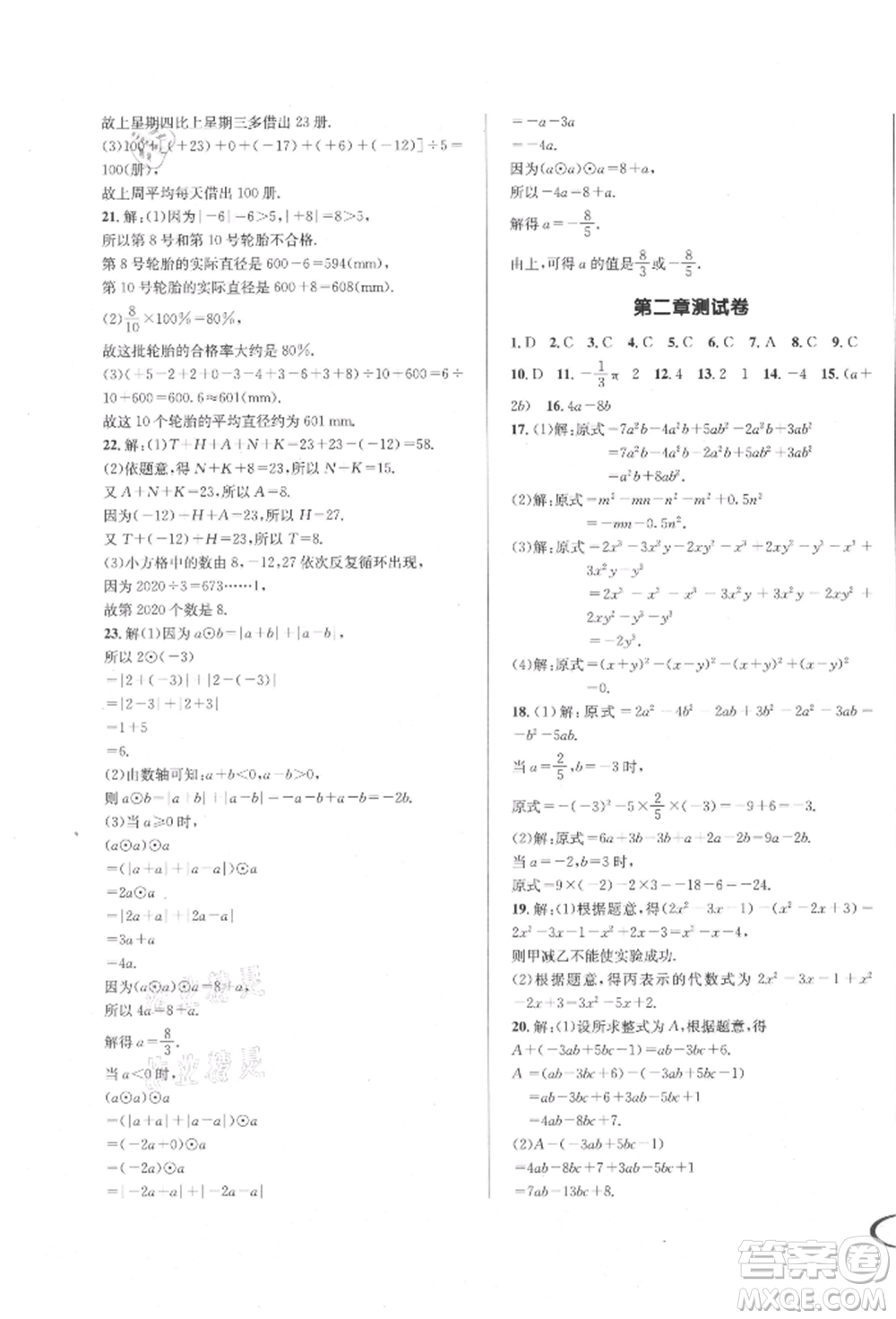 南方出版社2021全解全習(xí)七年級數(shù)學(xué)上冊人教版參考答案