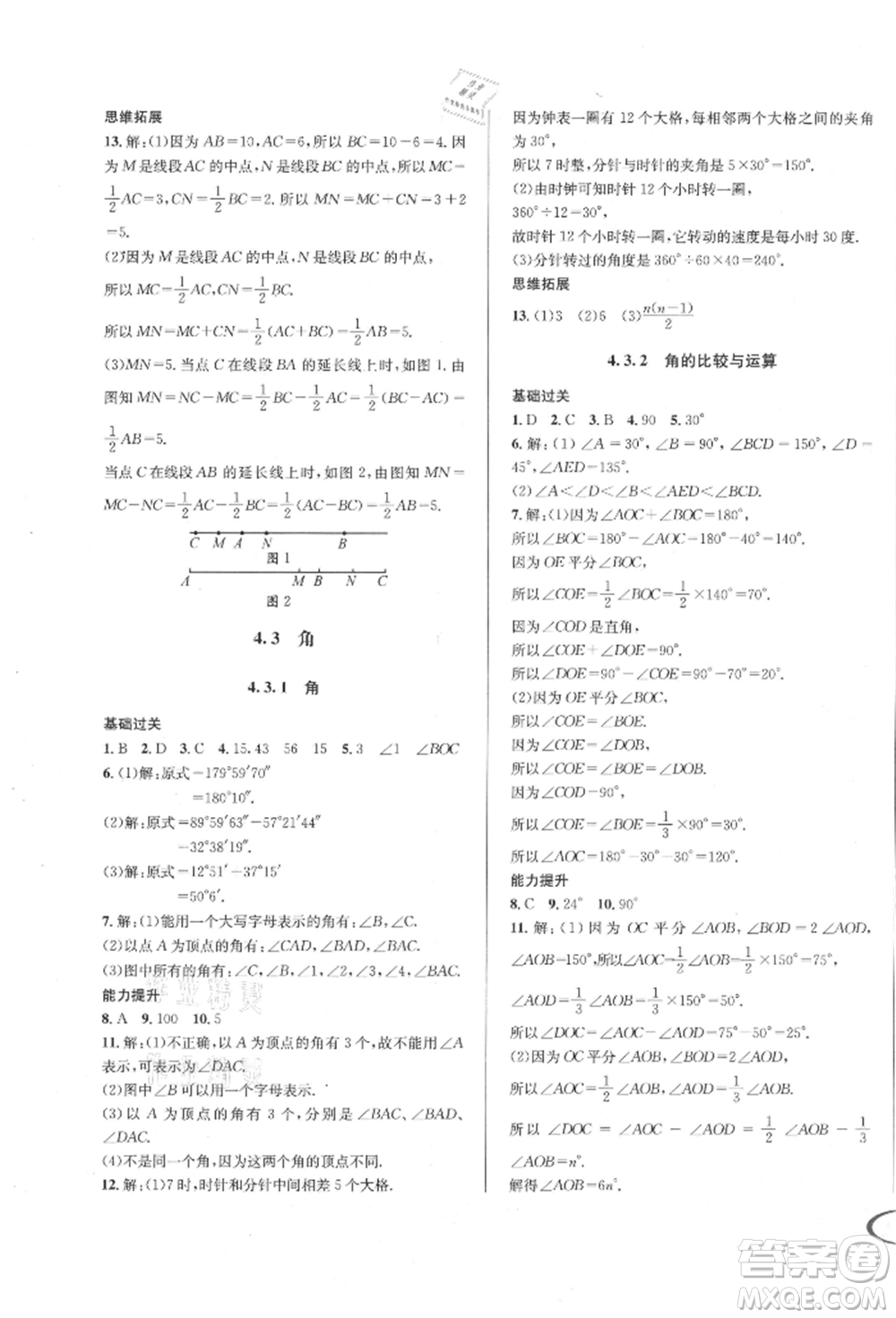 南方出版社2021全解全習(xí)七年級數(shù)學(xué)上冊人教版參考答案