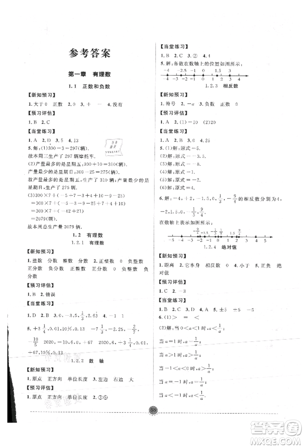 南方出版社2021全解全習(xí)七年級數(shù)學(xué)上冊人教版參考答案