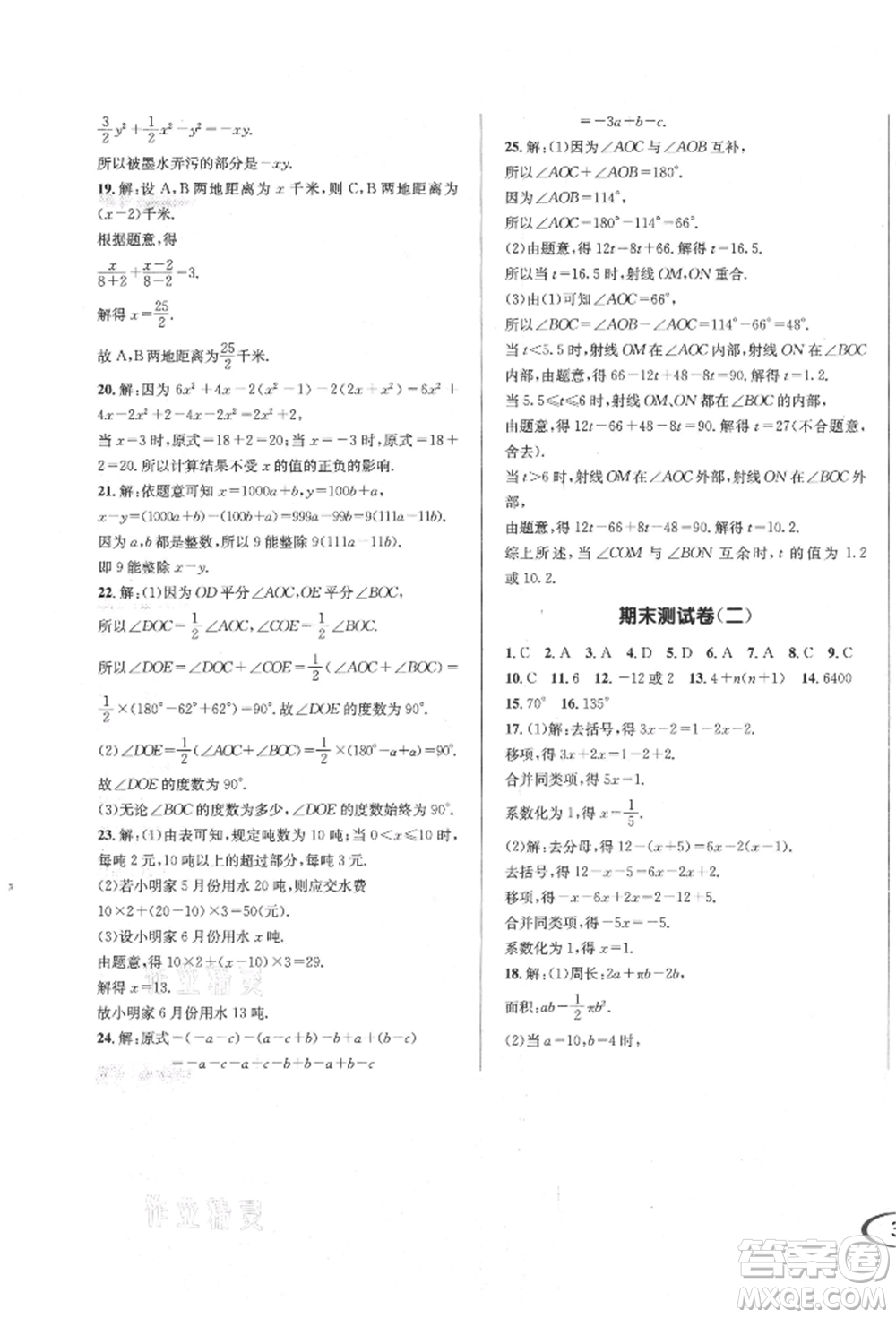 南方出版社2021全解全習(xí)七年級數(shù)學(xué)上冊人教版參考答案