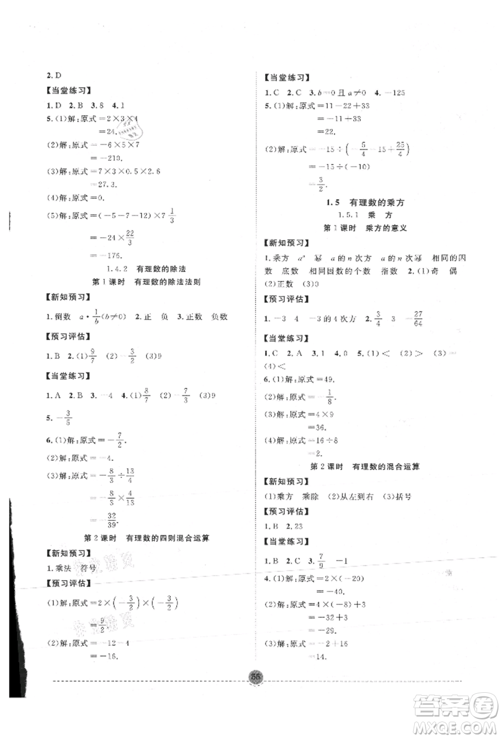 南方出版社2021全解全習(xí)七年級數(shù)學(xué)上冊人教版參考答案