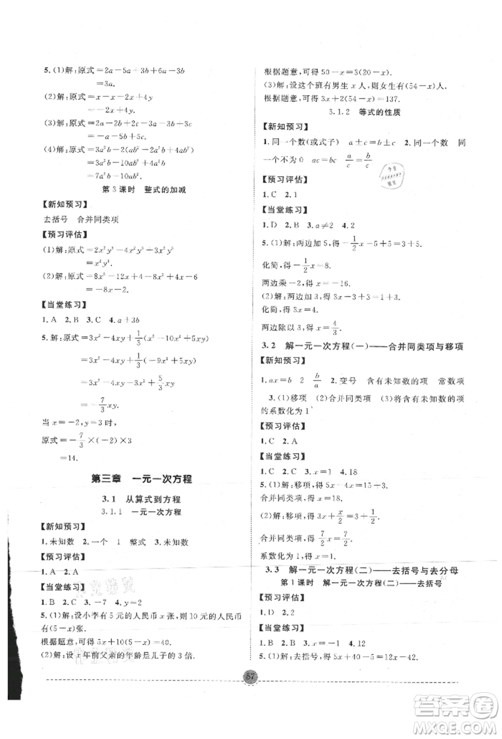 南方出版社2021全解全習(xí)七年級數(shù)學(xué)上冊人教版參考答案