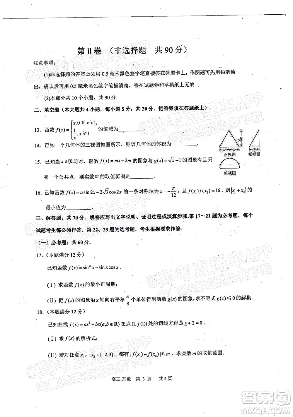 瀘州市高2019級第一次教學(xué)質(zhì)量診斷性考試理科數(shù)學(xué)試題及答案