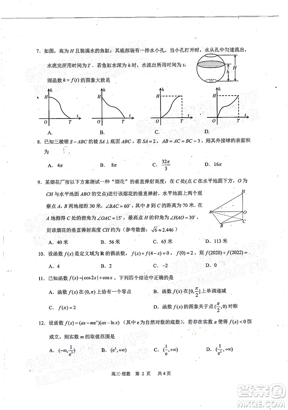 瀘州市高2019級第一次教學(xué)質(zhì)量診斷性考試理科數(shù)學(xué)試題及答案