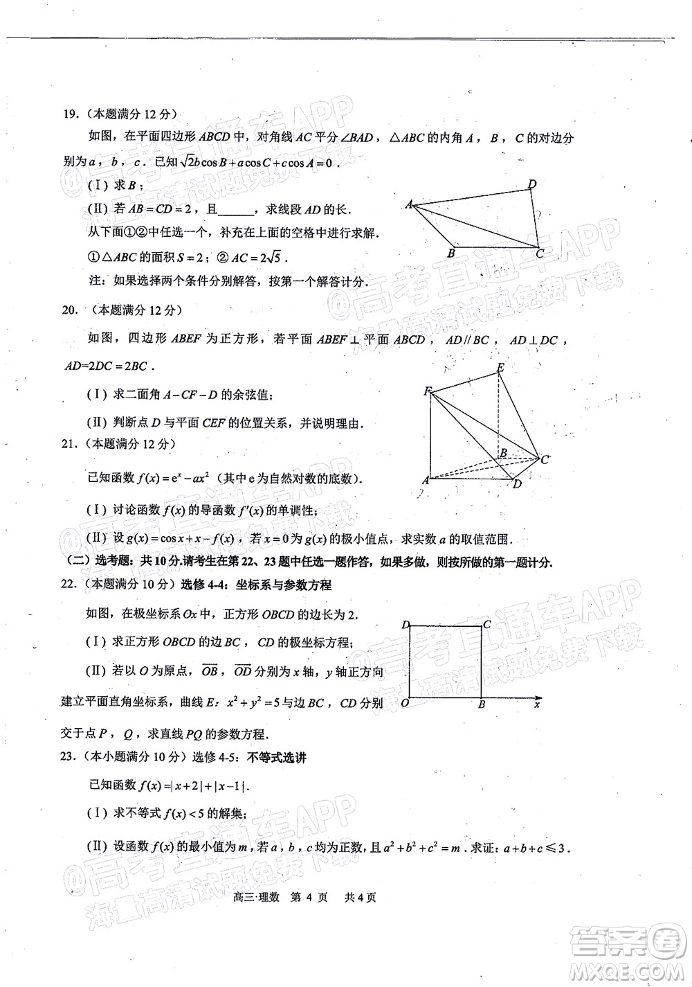 瀘州市高2019級第一次教學(xué)質(zhì)量診斷性考試理科數(shù)學(xué)試題及答案