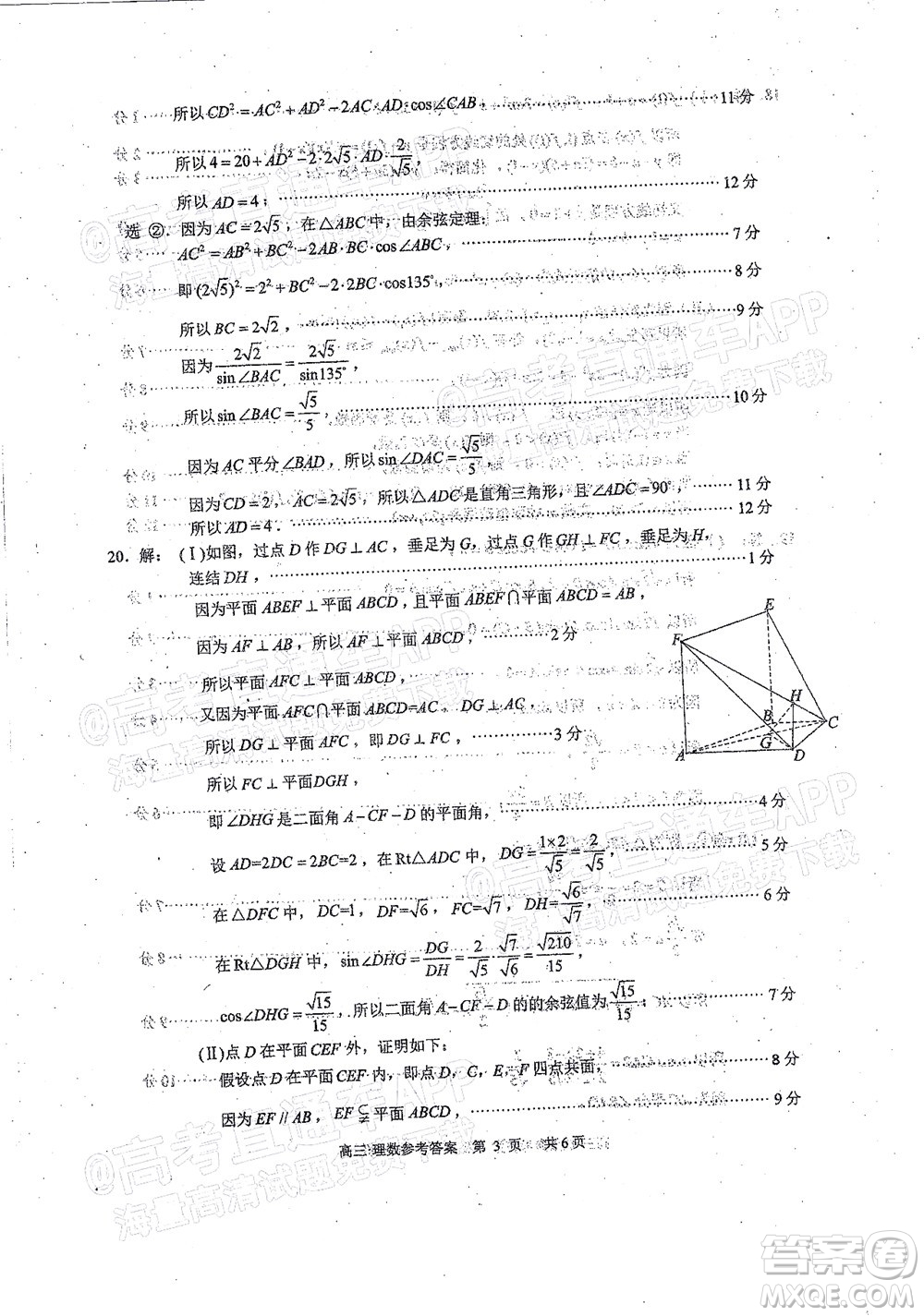 瀘州市高2019級第一次教學(xué)質(zhì)量診斷性考試理科數(shù)學(xué)試題及答案