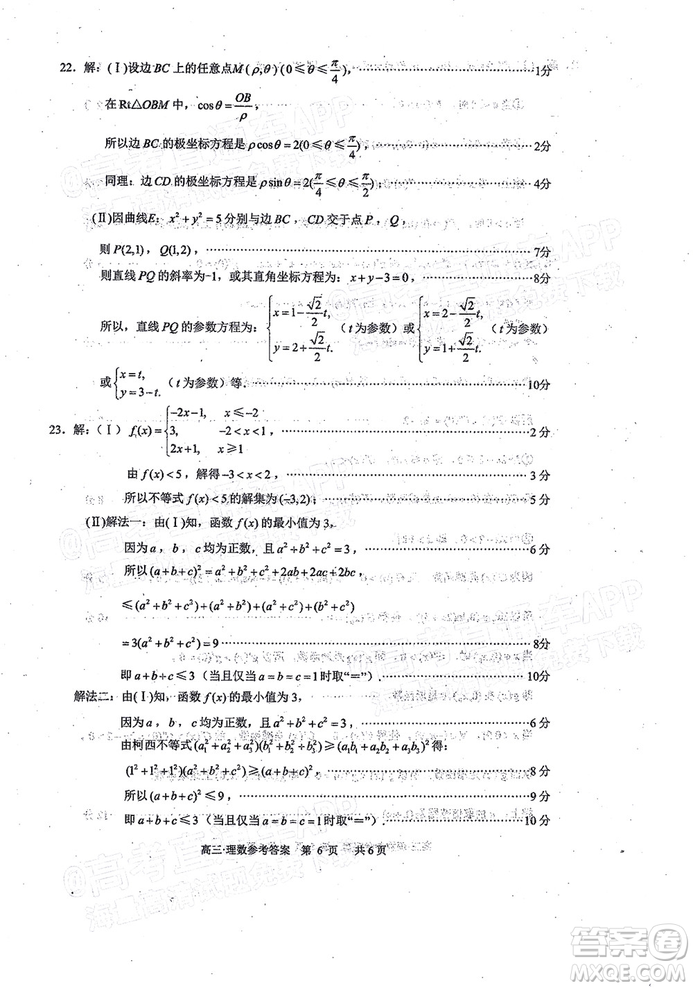 瀘州市高2019級第一次教學(xué)質(zhì)量診斷性考試理科數(shù)學(xué)試題及答案