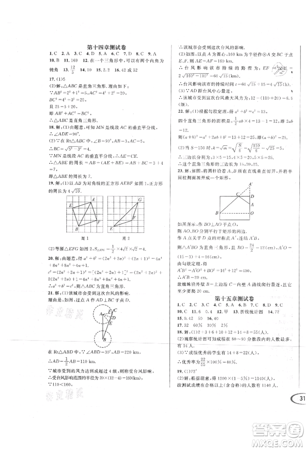 南方出版社2021全解全習(xí)八年級數(shù)學(xué)上冊華師大版參考答案