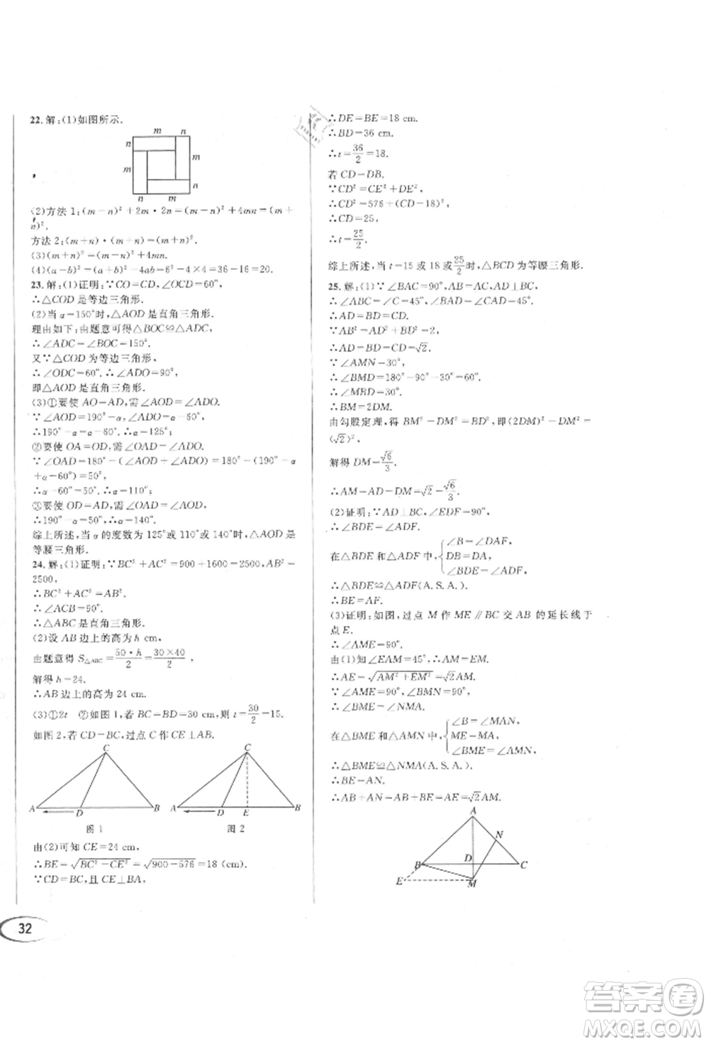 南方出版社2021全解全習(xí)八年級數(shù)學(xué)上冊華師大版參考答案