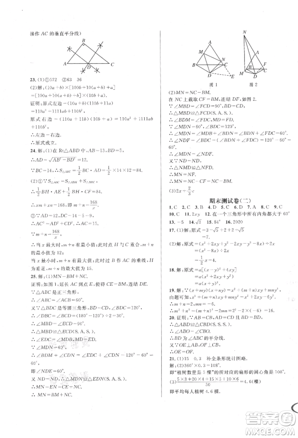 南方出版社2021全解全習(xí)八年級數(shù)學(xué)上冊華師大版參考答案