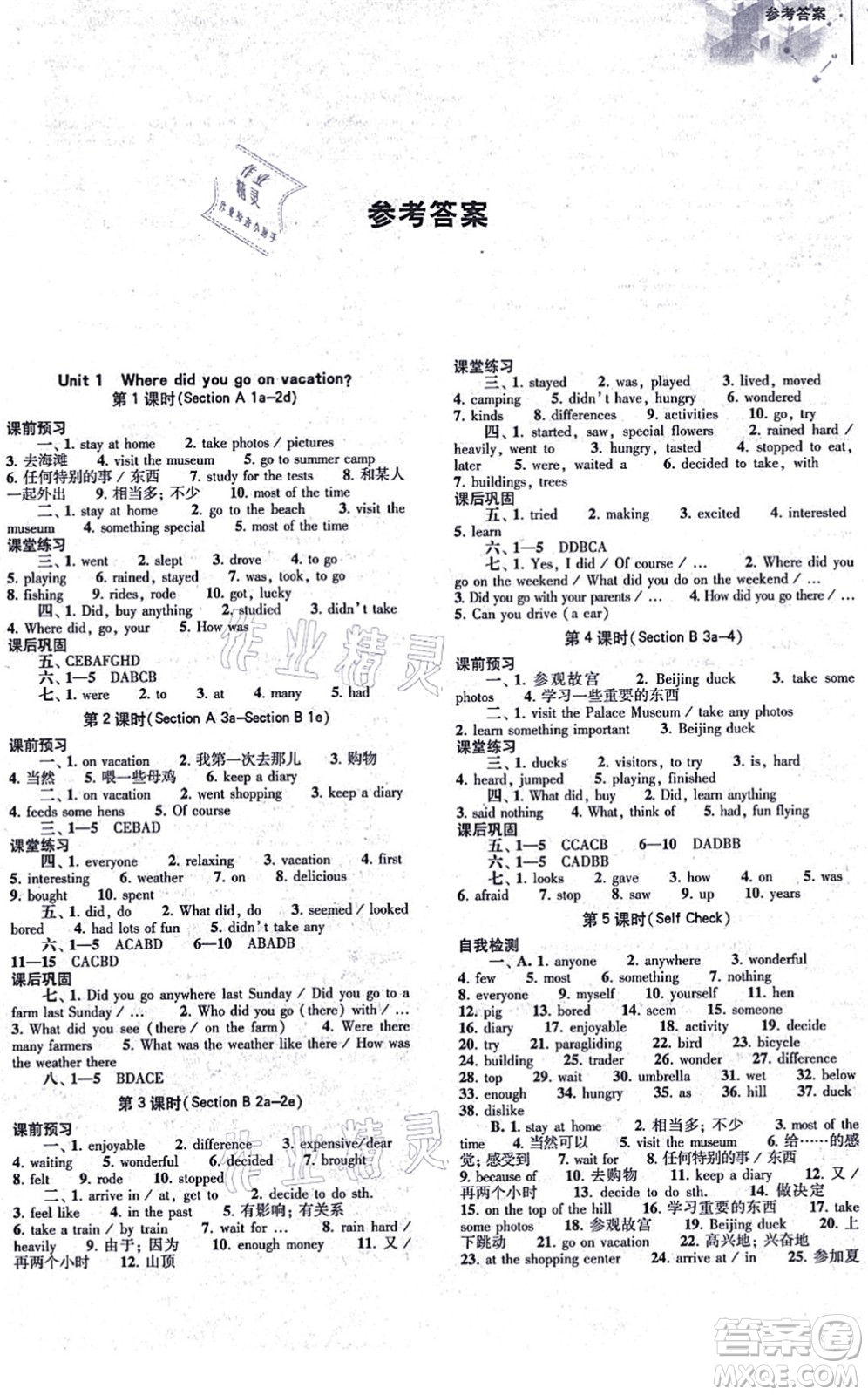 大象出版社2021初中同步練習(xí)冊(cè)八年級(jí)英語上冊(cè)人教版答案