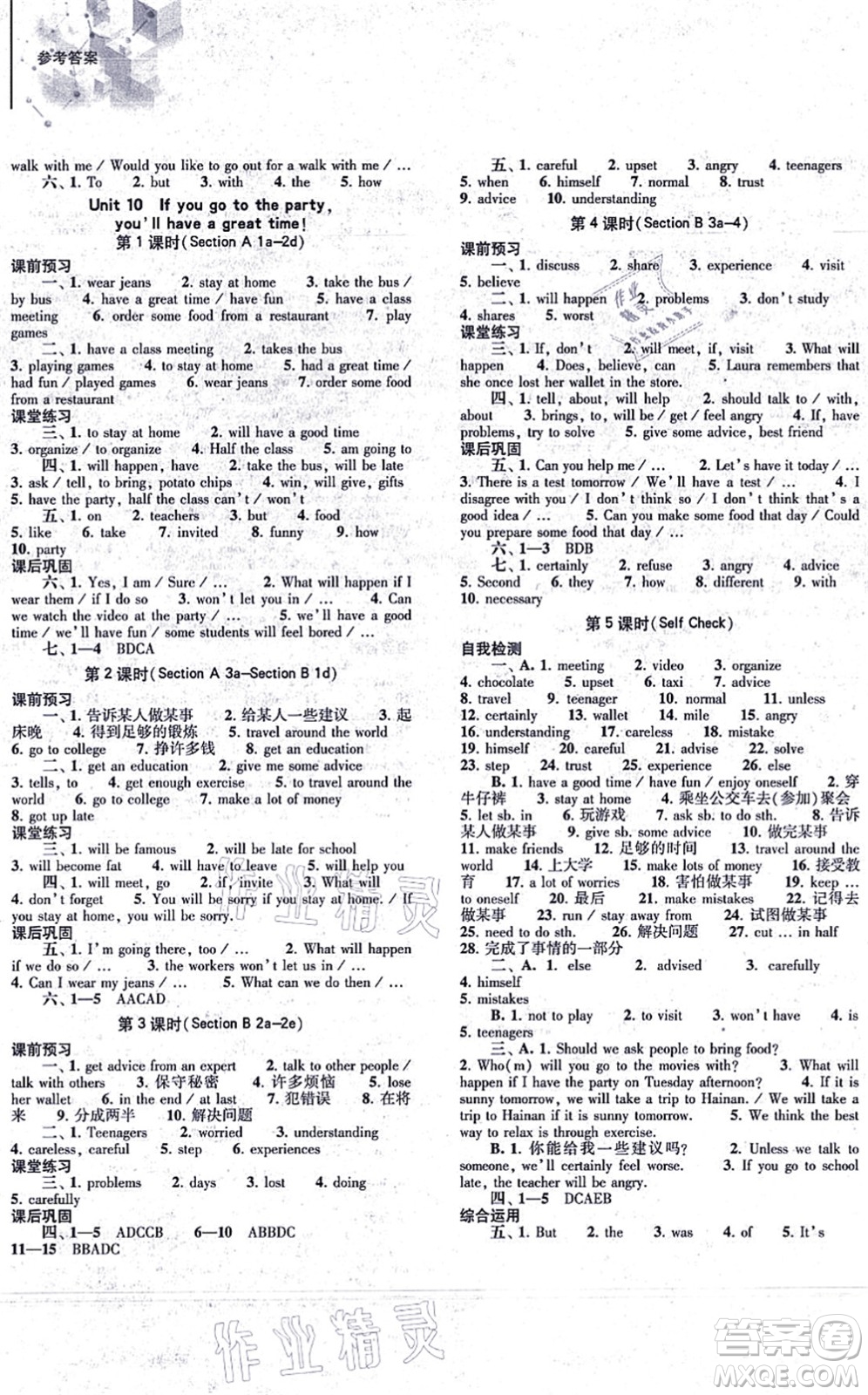 大象出版社2021初中同步練習(xí)冊(cè)八年級(jí)英語上冊(cè)人教版答案