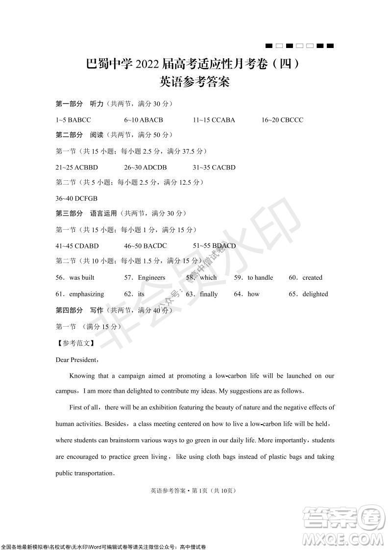 巴蜀中學(xué)2022屆高考適應(yīng)性月考卷四英語(yǔ)試題及答案