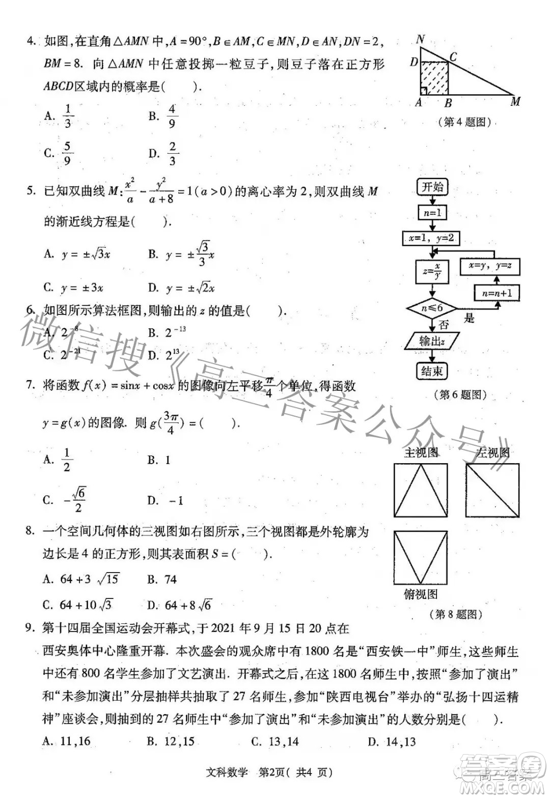 西安八校2022屆高三年級聯(lián)考文科數(shù)學(xué)試題及答案