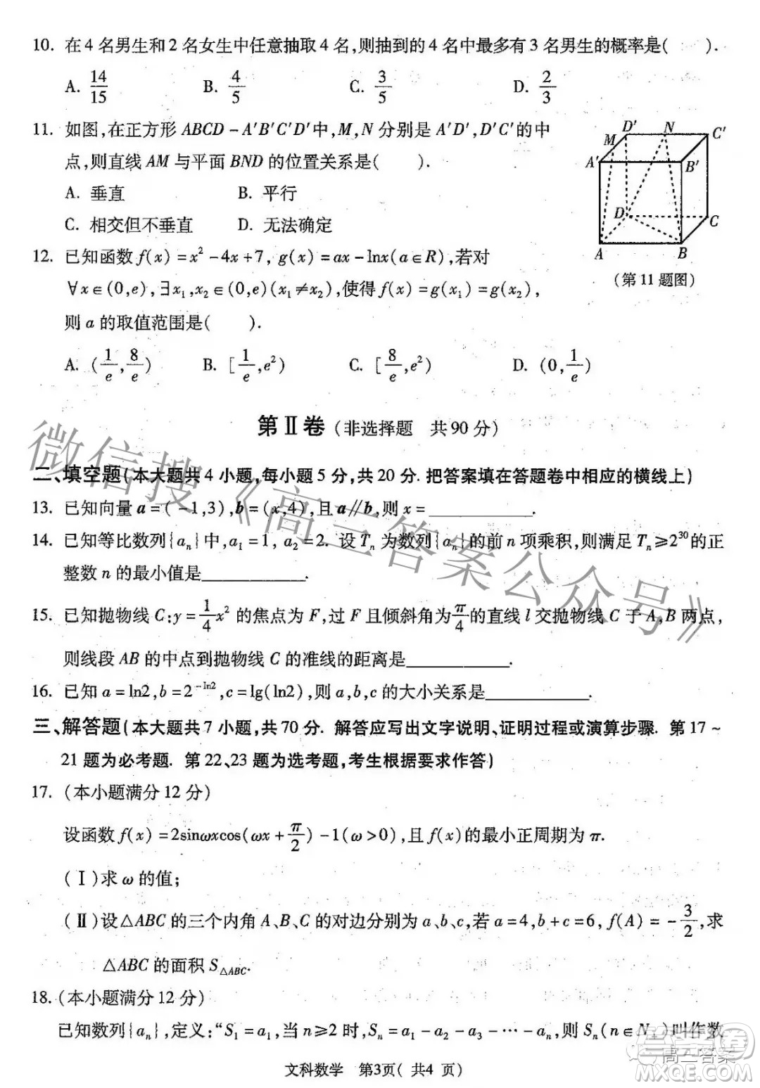 西安八校2022屆高三年級聯(lián)考文科數(shù)學(xué)試題及答案